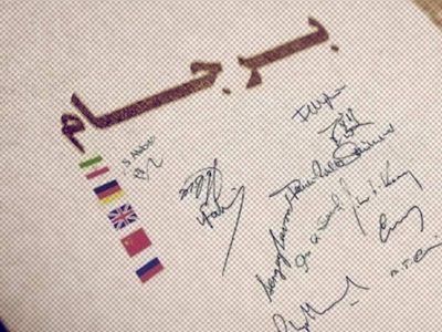 خروج ایران از برجام، پیش از ۹ شهریور؟