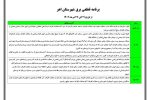 برنامه قطعی برق شهرستان اهر از تاریخ ۲۱ الی ۲۷ تیر ماه ۱۴۰۴