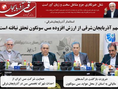 پیشخوان روزنامه های ایران  ۲۱ مرداد ۱۴۰۴
