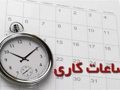 ساعات کاری ادارات کرمانشاه تغییر کرد؛ صرفه‌جویی ۵۰ مگاواتی در هر ساعت