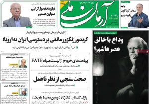 صفحه نخست روزنامه‌ها یکشنبه ۱۹ مردادماه ۱۴۰۴