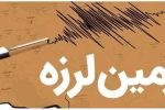 زلزله در استان گلستان