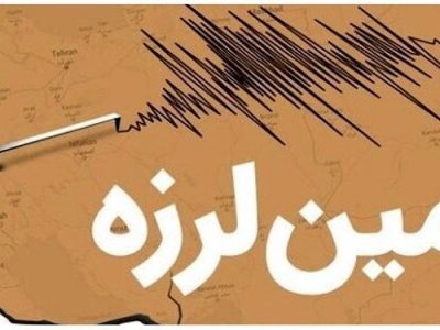 زلزله در استان گلستان