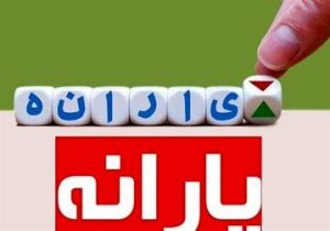 این افراد منتظر یارانه شهریور نباشند