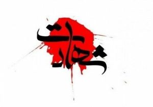 شهادت مامور تکاوری یگان‌ویژه سیستان و بلوچستان