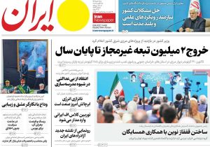 پیشخوان روزنامه های ایران  ۲۸ مرداد ۱۴۰۴