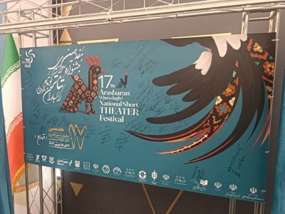 رونمایی پوستر هفدهمین جشنواره سراسری تئاتر کوتاه ارسباران در اهر