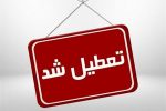 تعطیلی ادارات استان در روز شنبه اول شهریور
