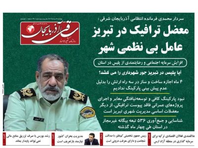 صفحه نخست روزنامه‌ها چهارشنبه ۲۹ مردادماه ۱۴۰۴