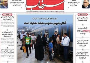 پیشخوان روزنامه های ایران ۱ شهریور ماه ۱۴۰۴