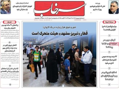 پیشخوان روزنامه های ایران ۱ شهریور ماه ۱۴۰۴