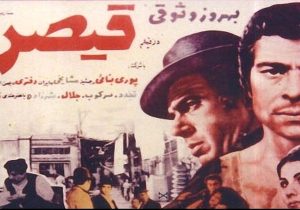 چک مسعود کیمیایی به بانو پوری بنایی برای فیلم قیصر