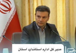 ⁨ ⁨ ⁨ ⁨ تعیین ضرب الاجل یه هفته ای به شهرداران مناطق ۱۰ گانه تبریز و شهرستانها