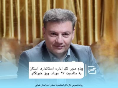 خبرنگار حقیقت را روشن می‌کنند و صدای جامعه را به گوش همگان می‌رسانند