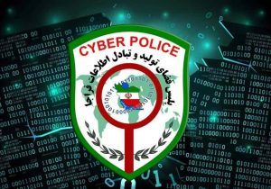 اطلاعیه مهم از پلیس فتا استان آذربایجان شرقی