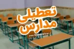 مدارس ۶ شهرستان آذربایجانشرقی غیرحضوری شد