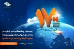 جهش چشمگیر تاپ در ردهبندی جهانی نیلسون ریپورت؛ صعود ۳ پلهای و کسب رتبه ۱۷ دنیا