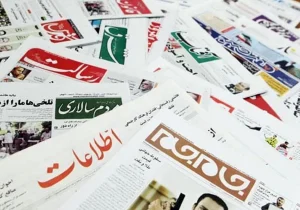 صفحه نخست روزنامه‌ها پنجشنبه ۲۷ آذر ۱۴۰۴