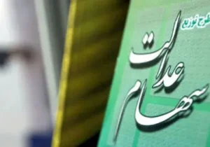 مبلغ سود سهام عدالت ۱۴۰۴ چقدر است؟/ سهام عدالت یلدایی تکذیب شد