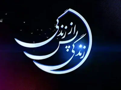 بازگشت غیرمنتظره مردی که مرگ را تجربه کرده بود