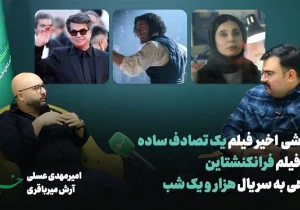 پیشتازی «یک نبرد پس از دیگری» و اولین حضور یک فیلم ایران در بخش بهترین فیلم گلدن گلوب/ بحران امکان نقد بی‌طرفانه حول محور فیلم جعفر پناهی / ویدئو