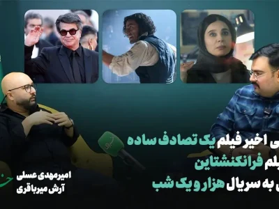 پیشتازی «یک نبرد پس از دیگری» و اولین حضور یک فیلم ایران در بخش بهترین فیلم گلدن گلوب/ بحران امکان نقد بی‌طرفانه حول محور فیلم جعفر پناهی / ویدئو