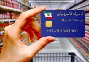 مرحله ششم کالابرگ الکترونیکی در روز پدر ۱۴۰۴ واریز میشود؟/ ماجرا چیست؟