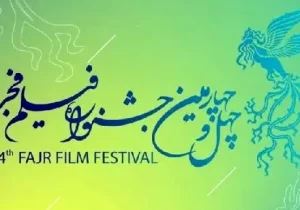 آغاز جشنواره فیلم فجر از پردیس ملت با یک انیمیشن