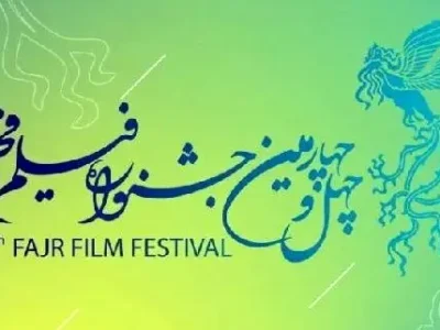 آغاز جشنواره فیلم فجر از پردیس ملت با یک انیمیشن