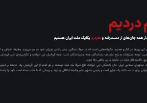 آغاز به‌کار سامانه بررسی ابهامات فهرست جان‌باختگان حوادث دی‌ماه