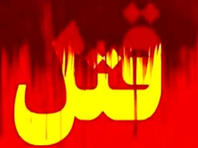 قتل دختر ۲۲ ساله به دست مرد مسافربر؛ تکرار ماجرای هولناک قتل الهه حسین نژاد