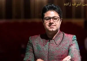 حجت اشرف‌ زاده همکاری با صدا و سیما را متوقف کرد